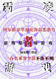 霸凌游戏小说完整版